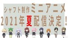 「アサルトリリィ」ミニアニメ配信が決定、アニメーション制作は引き続きシャフト
