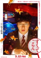 映画「すくってごらん」のポスタービジュアル。