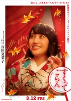 映画「すくってごらん」のポスタービジュアル。