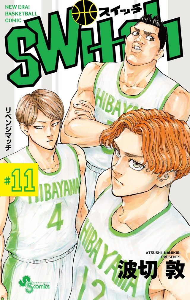 「switch」11巻