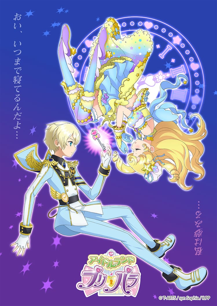 アイドルランドプリパラ」新ビジュアルにゆい&ショウゴ「崩れ落ちて 