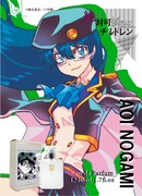 「絶対可憐チルドレン 野上葵 オードパルファム」