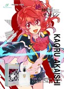 「絶対可憐チルドレン 明石薫 オードパルファム」