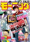 本日1月14日(木)発売のマンガ雑誌ニュース&明日発売分の雑誌リスト