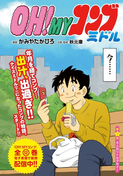 「OH!MYコンブ ミドル」扉ページ