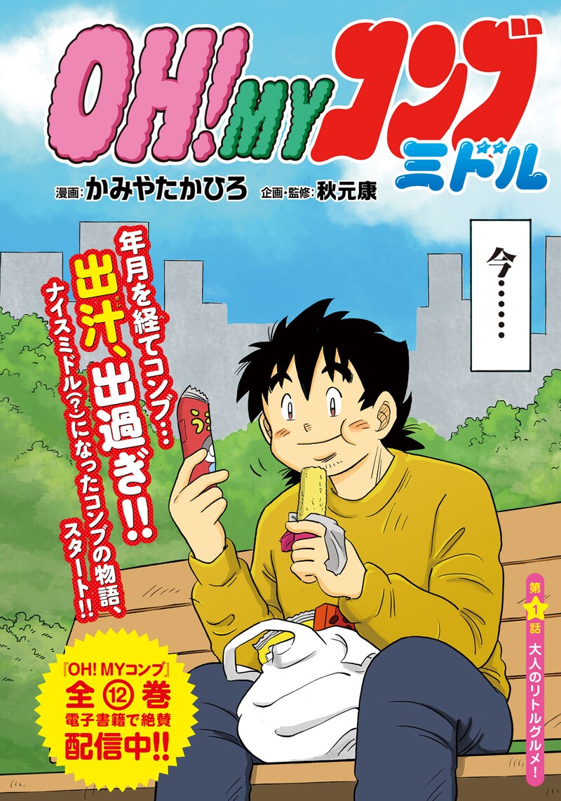 「OH!MYコンブ ミドル」扉ページ