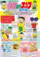 「OH!MYコンブ ミドル」記事ページ