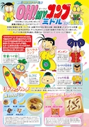 「OH!MYコンブ ミドル」記事ページ