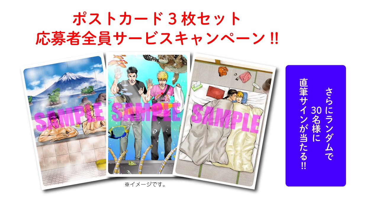 「同棲ヤンキー赤松セブン」ポストカード