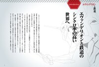 「エヴァンゲリオンと鉄道」より。