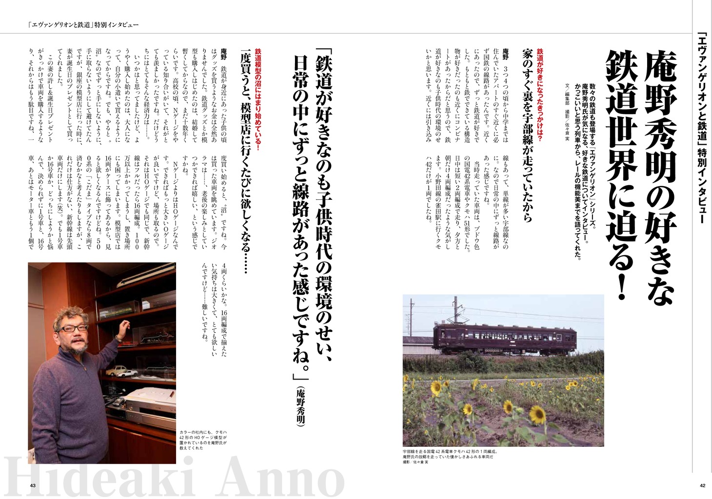 「エヴァンゲリオンと鉄道」より。