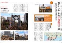 「エヴァンゲリオンと鉄道」より。