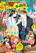 本日1月15日 金 発売のマンガ雑誌ニュース 明日発売分の雑誌リスト コミックナタリー