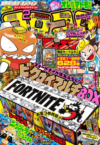 月刊コロコロコミック2月号
