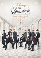 「Disney 声の王子様 Voice Stars Dream Selection III」キャストビジュアル