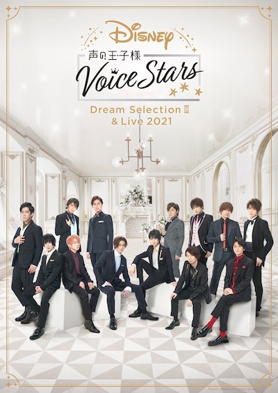 「Disney 声の王子様 Voice Stars Dream Selection III」キャストビジュアル
