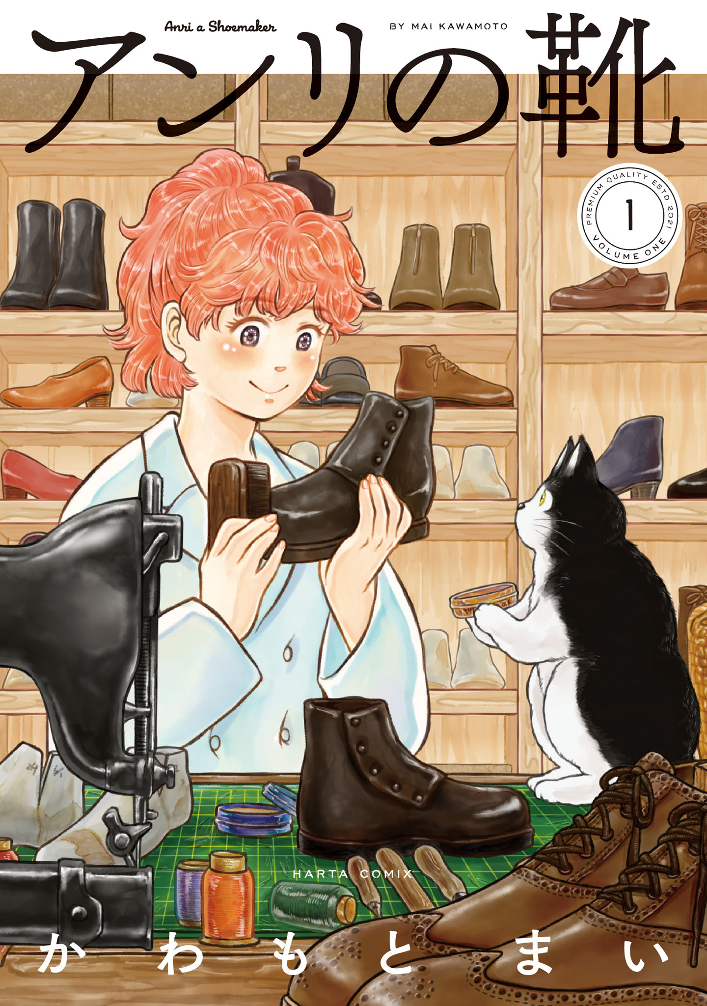 「アンリの靴」1巻