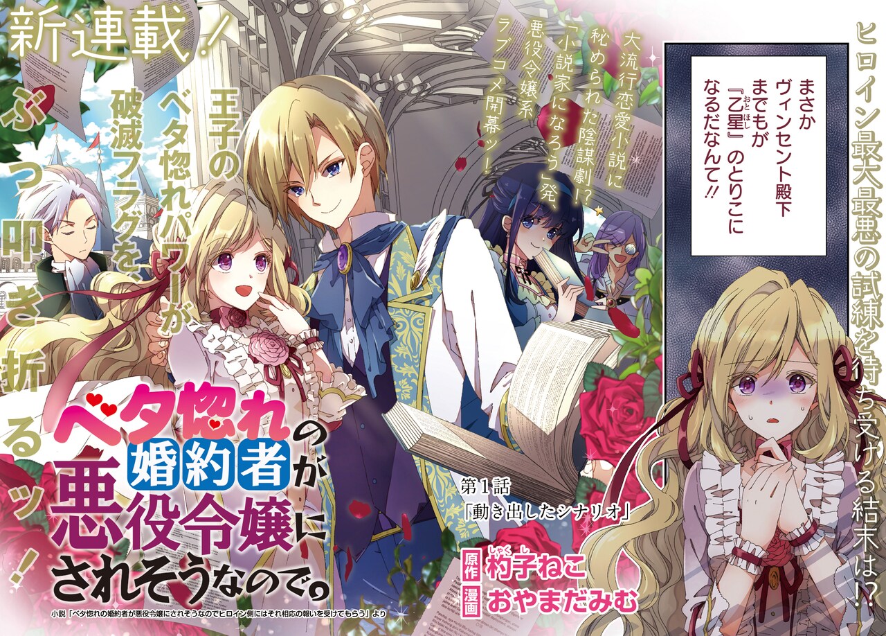 「ベタ惚れの婚約者が悪役令嬢にされそうなので。」より。