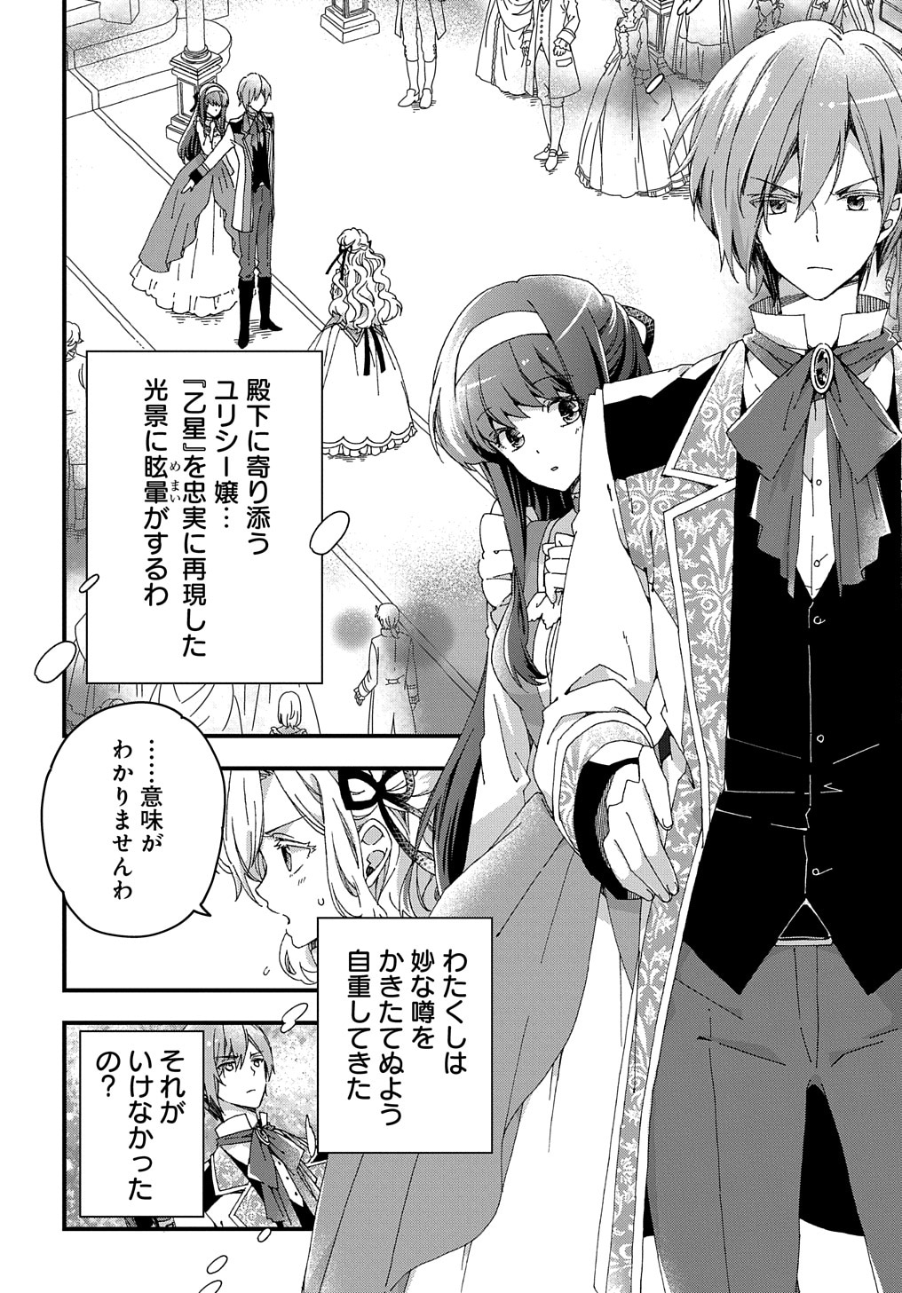 「ベタ惚れの婚約者が悪役令嬢にされそうなので。」より。