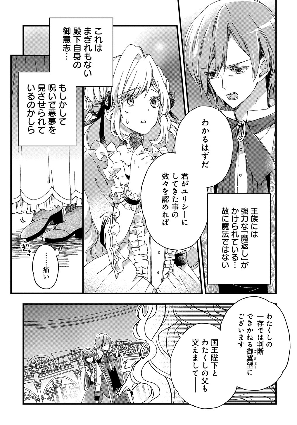 「ベタ惚れの婚約者が悪役令嬢にされそうなので。」より。