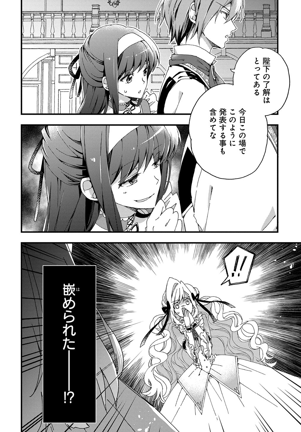 「ベタ惚れの婚約者が悪役令嬢にされそうなので。」より。