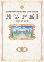 「生徒会報HOPE!～生徒会発行学園誌～」第11巻