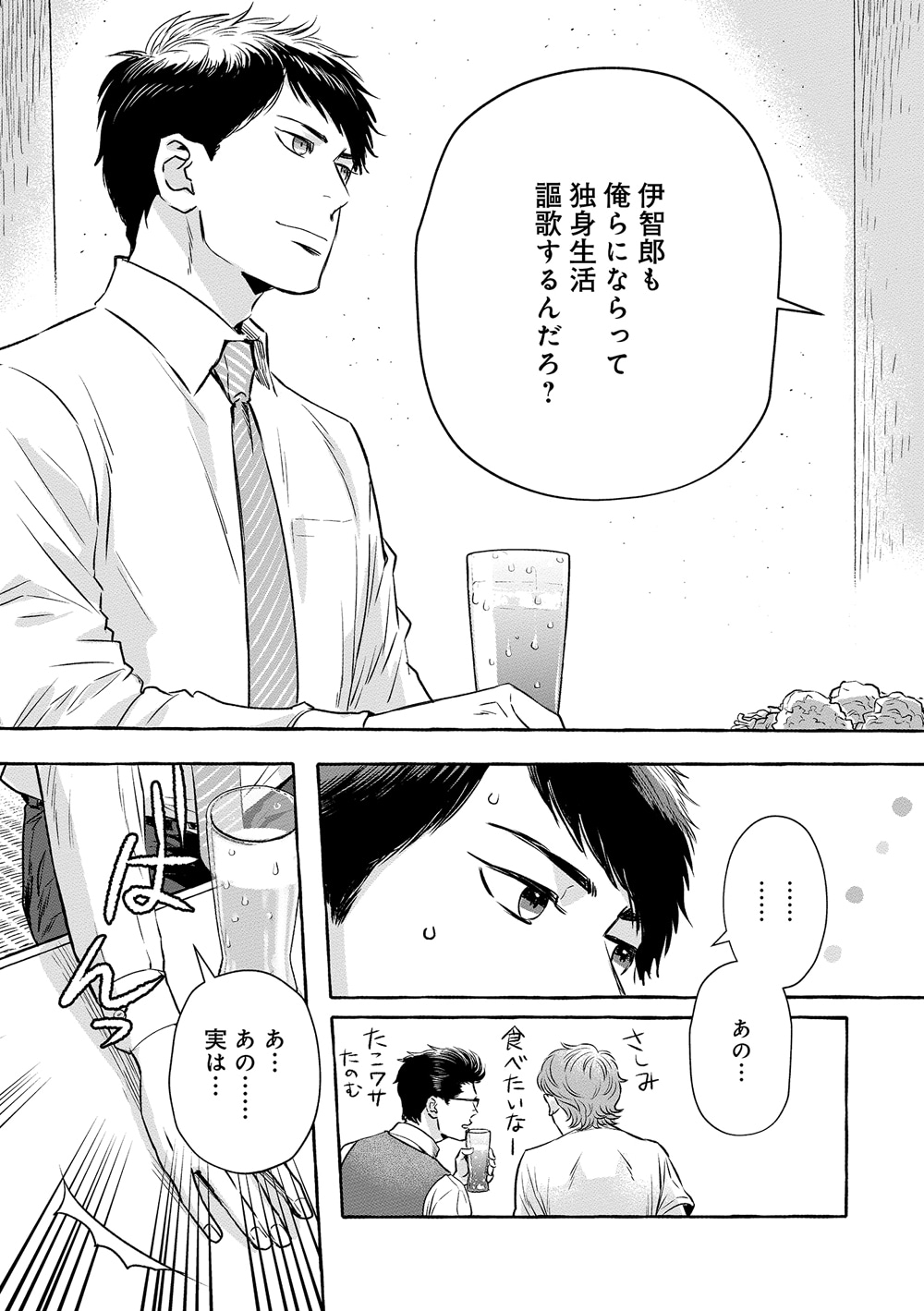 「独身貴族は気づかない」より。
