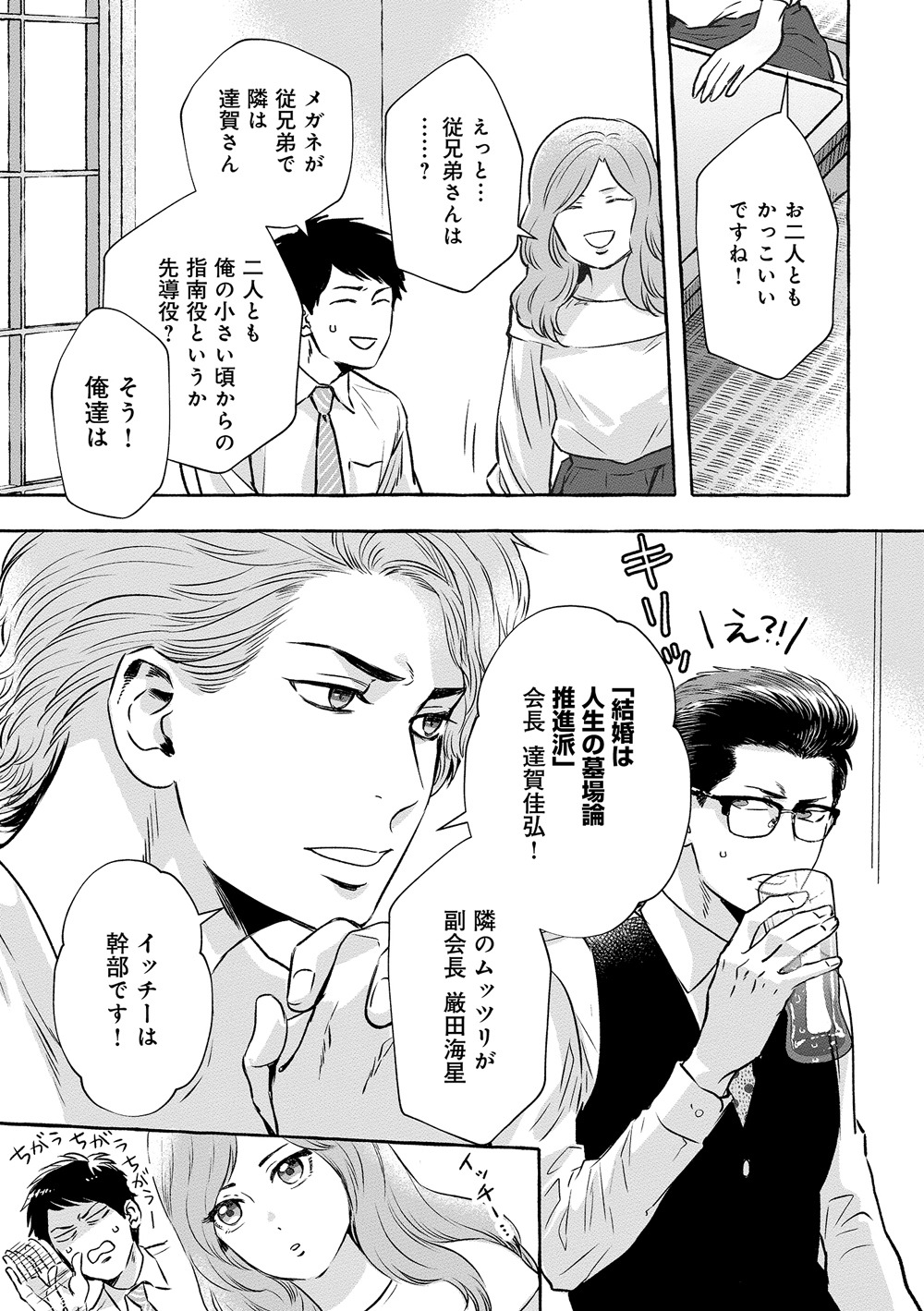 「独身貴族は気づかない」より。