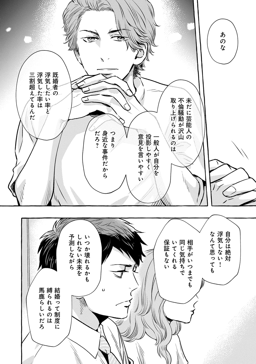 「独身貴族は気づかない」より。