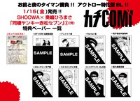 「同棲ヤンキー赤松セブン」3巻の特典一覧。