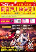 「銀魂 THE FINAL」副音声上映決定、杉田智和「声優さんは誠実にコメンタリーしてんねん」