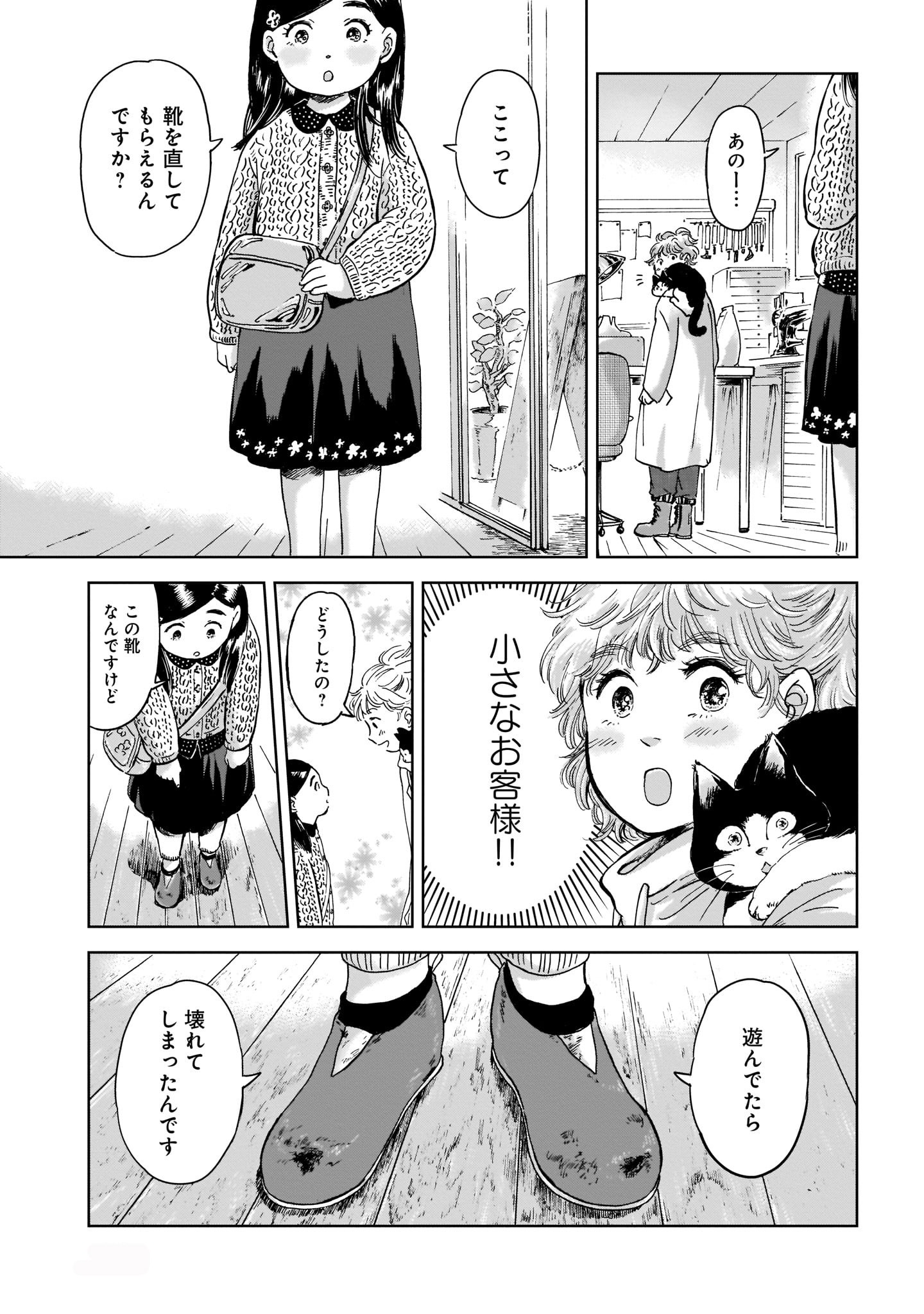 「アンリの靴」より。