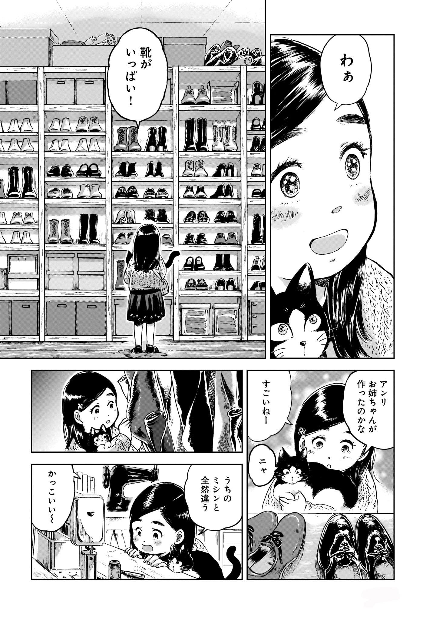 「アンリの靴」より。