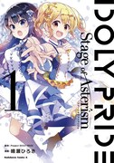 「IDOLY PRIDE Stage of Asterism」1巻帯なし