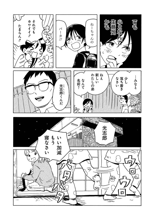 「転がる姉弟」より。