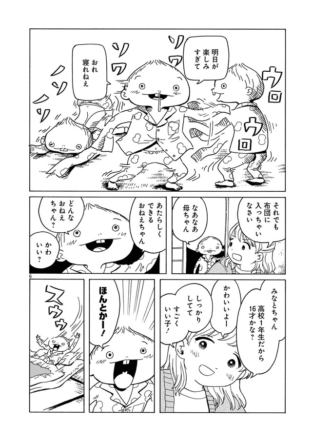 「転がる姉弟」より。