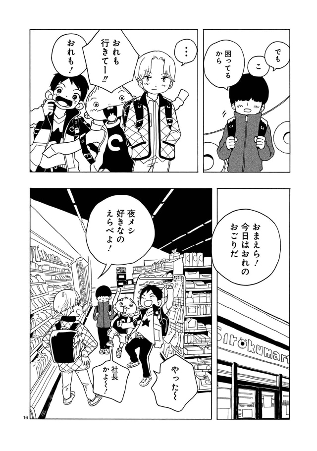 「転がる姉弟」より。
