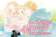 「ムーちゃんと手をつないで～発達障害児の子育てサロン～」告知画像
