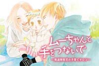 「ムーちゃんと手をつないで～発達障害児の子育てサロン～」告知画像