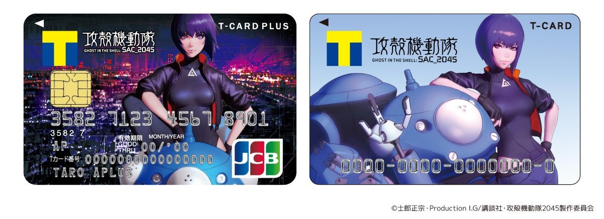 左から「Tカード プラス（攻殻機動隊SAC_2045）」、「Tカード（攻殻機動隊SAC_2045）」。