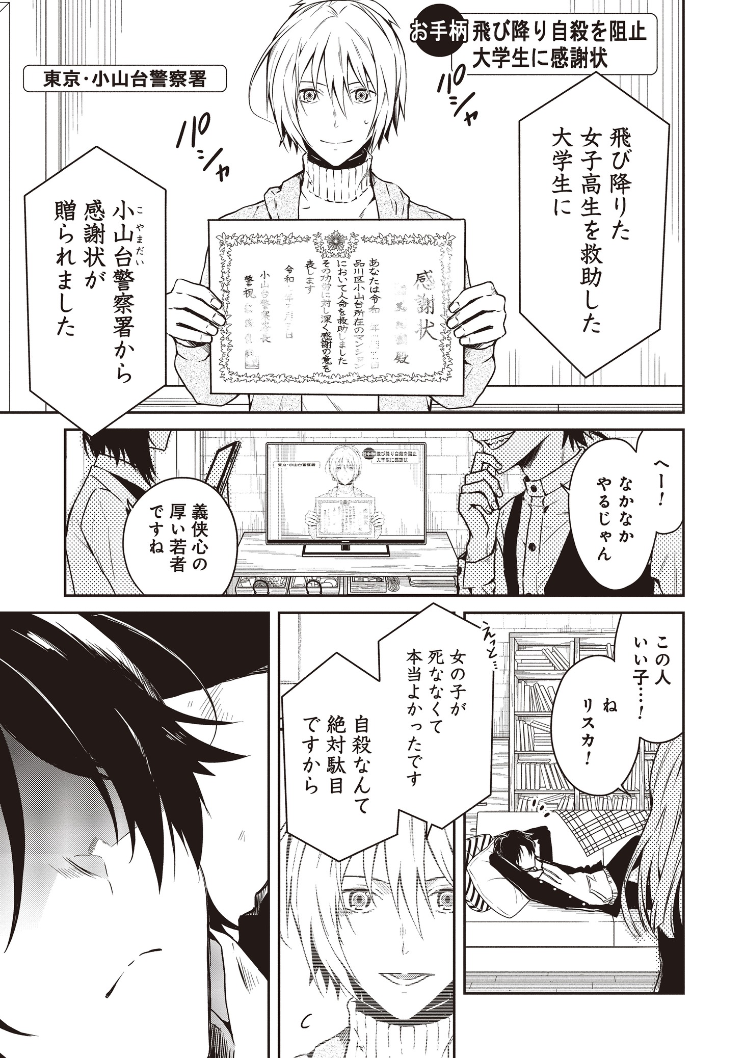 「死ニカエリ」より。