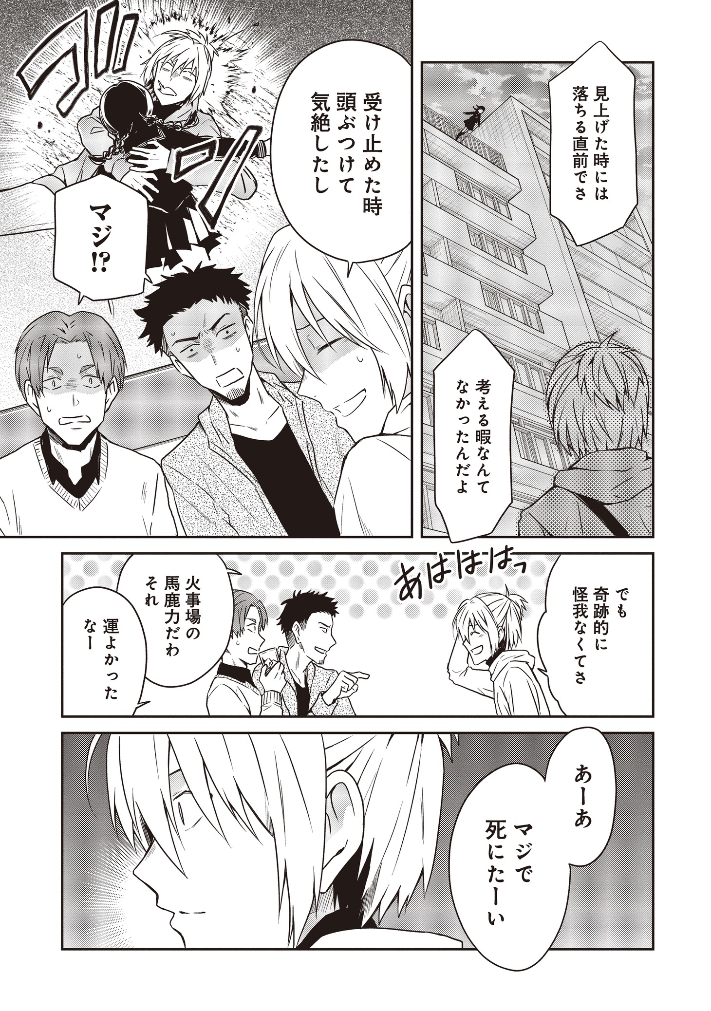 「死ニカエリ」より。