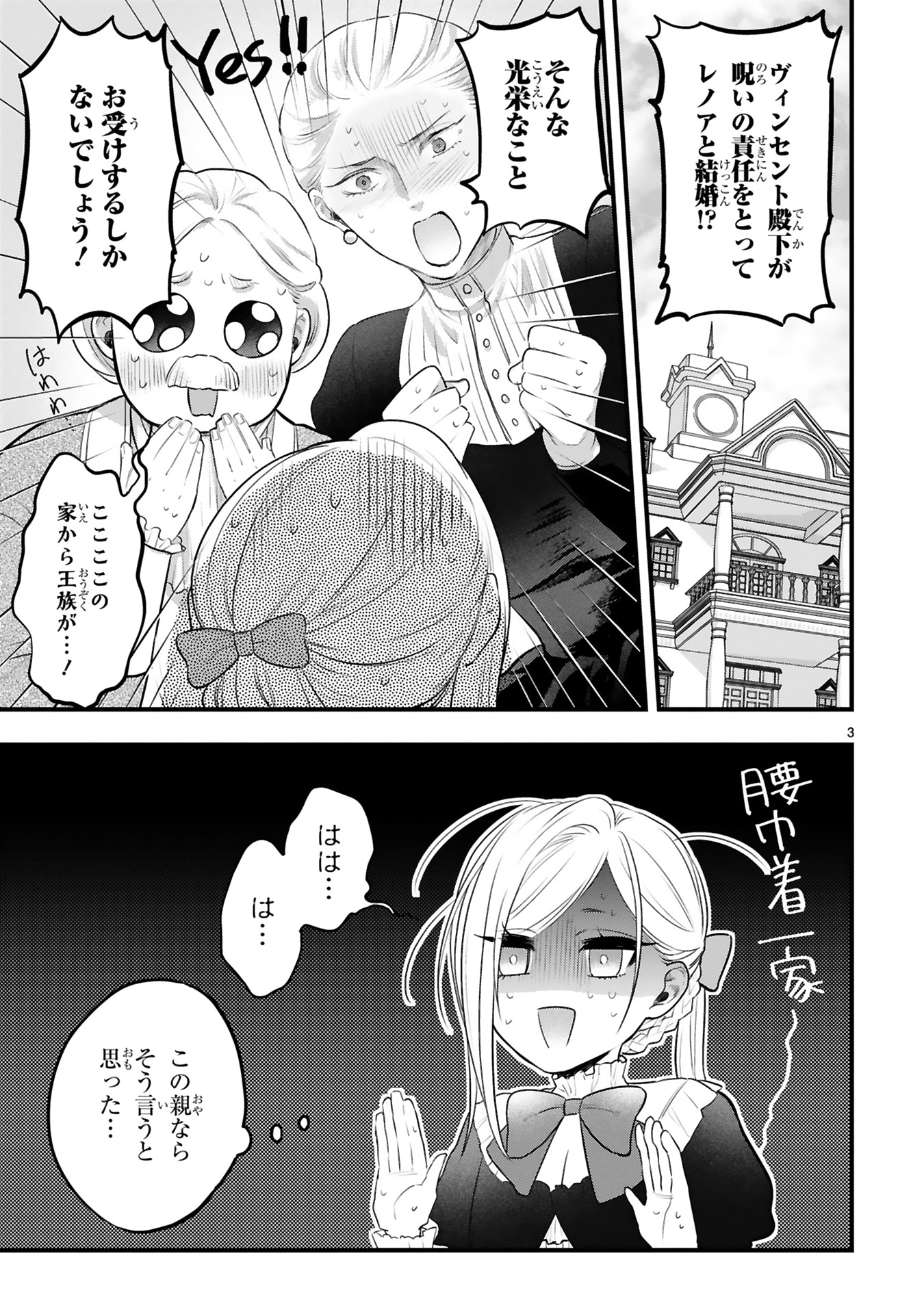 「親友王子と腰巾着～推しの王子に求婚されて困ってます～」より。