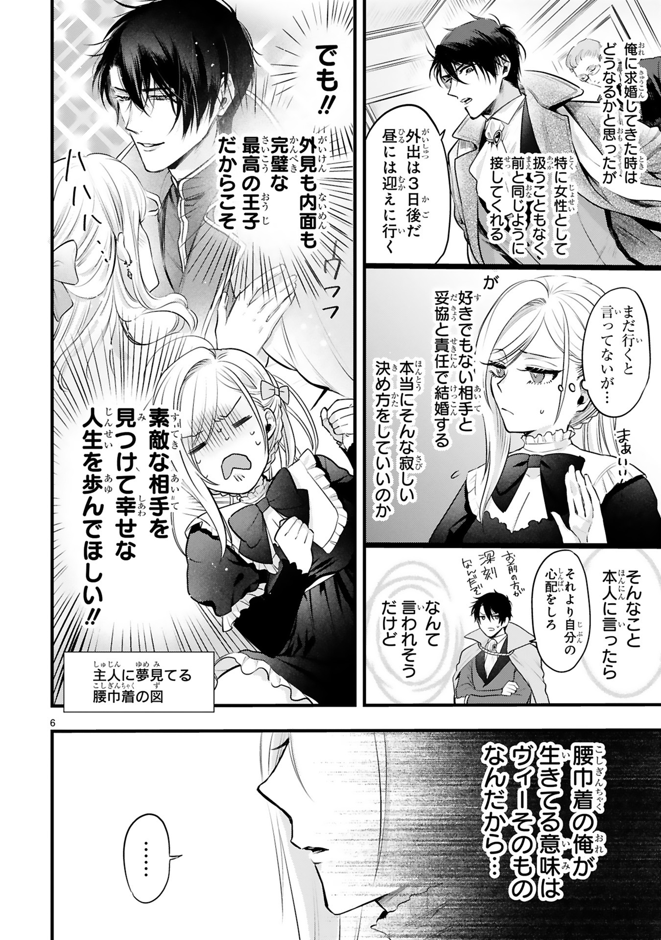 「親友王子と腰巾着～推しの王子に求婚されて困ってます～」より。