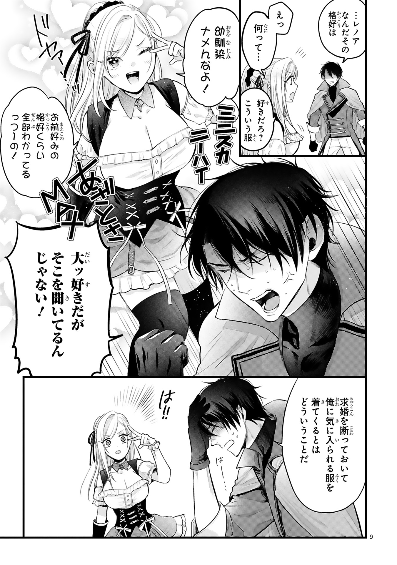 「親友王子と腰巾着～推しの王子に求婚されて困ってます～」より。