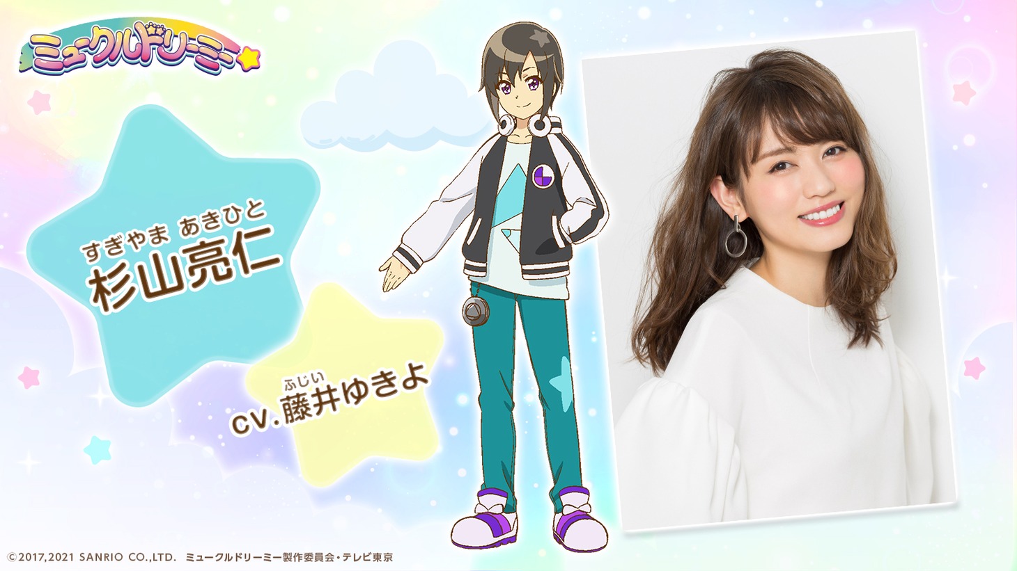 杉山亮仁のキャスト発表画像。