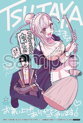 TSUTAYAでの購入者に配布される特典のサンプル。