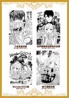 「親友王子と腰巾着～推しの王子に求婚されて困ってます～」1巻購入特典