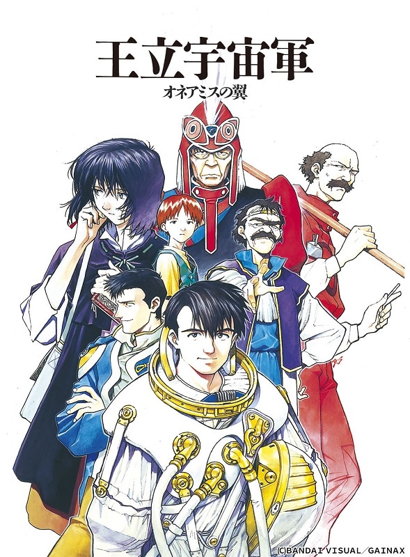 「王立宇宙軍 オネアミスの翼」(c)BANDAI VISUAL/GAINAX