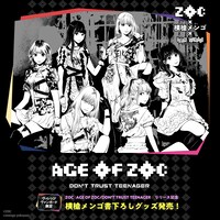 横槍メンゴによるZOCの描き下ろしイラスト。